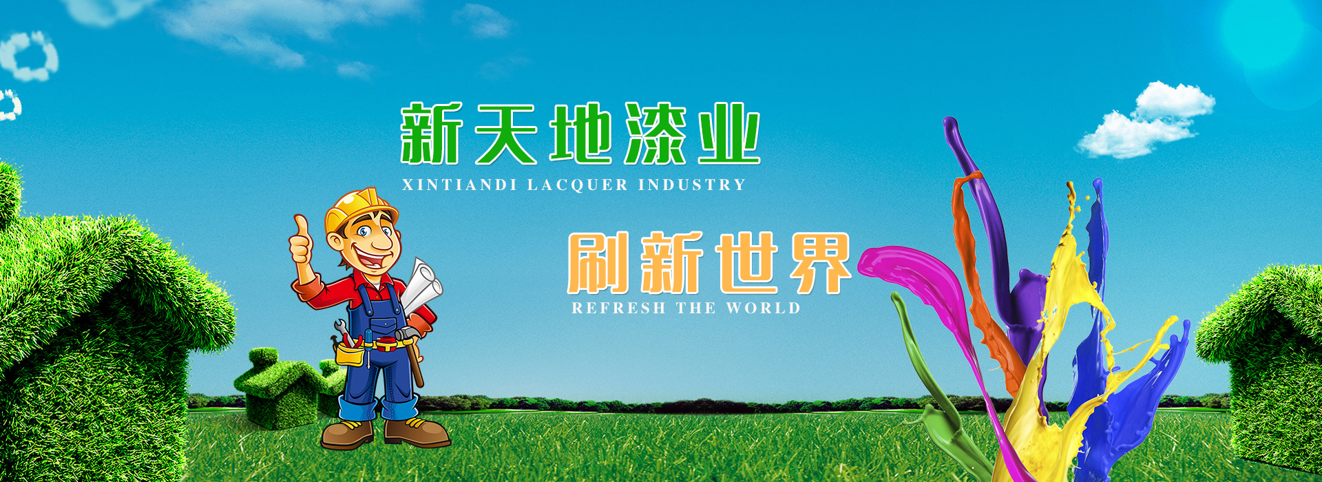 山東德福涂料有限公司